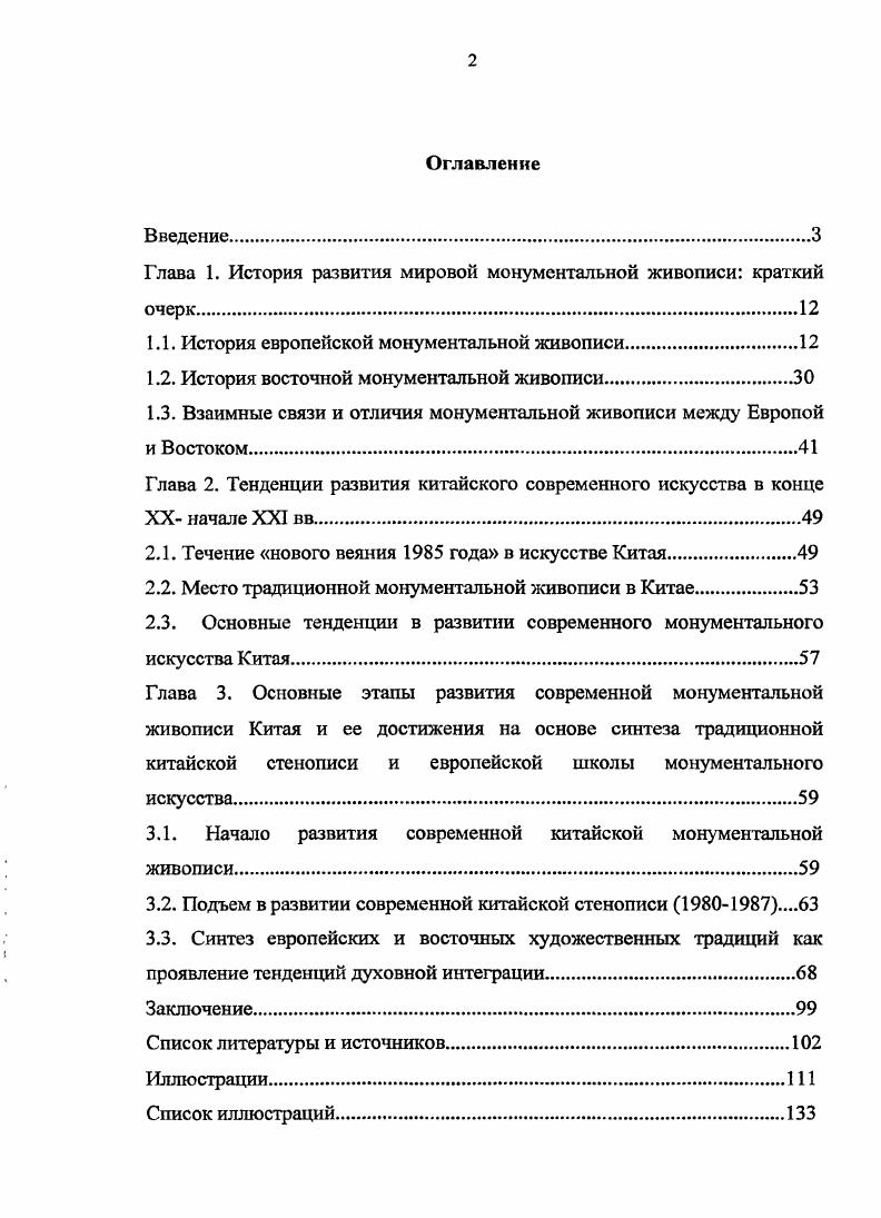 "Глава 1. История развития мировой монументальной живописи краткий очерк