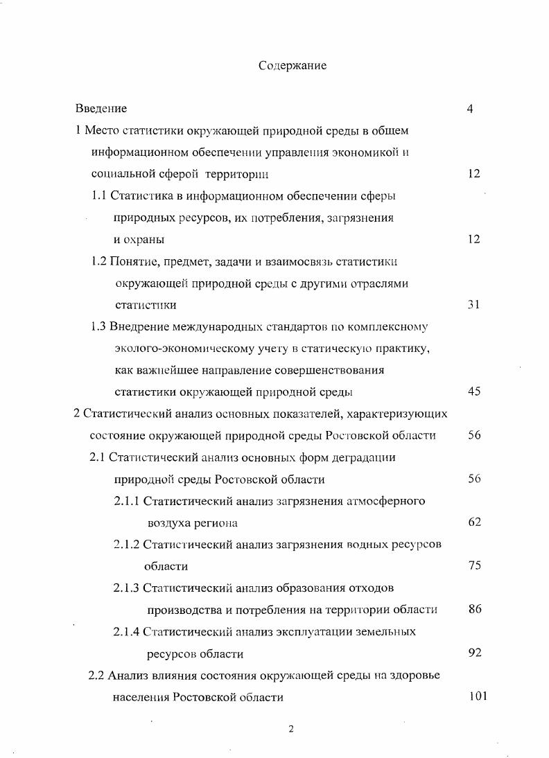 "1 Место статистики окружающей природной среды в общем