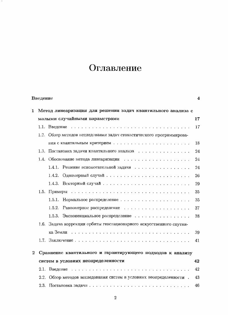 "1.3. Постановка задачи квантильного анализа 
