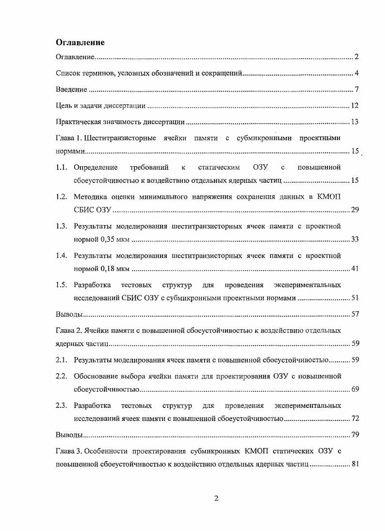 "Список терминов, условных обозначений и сокращений.