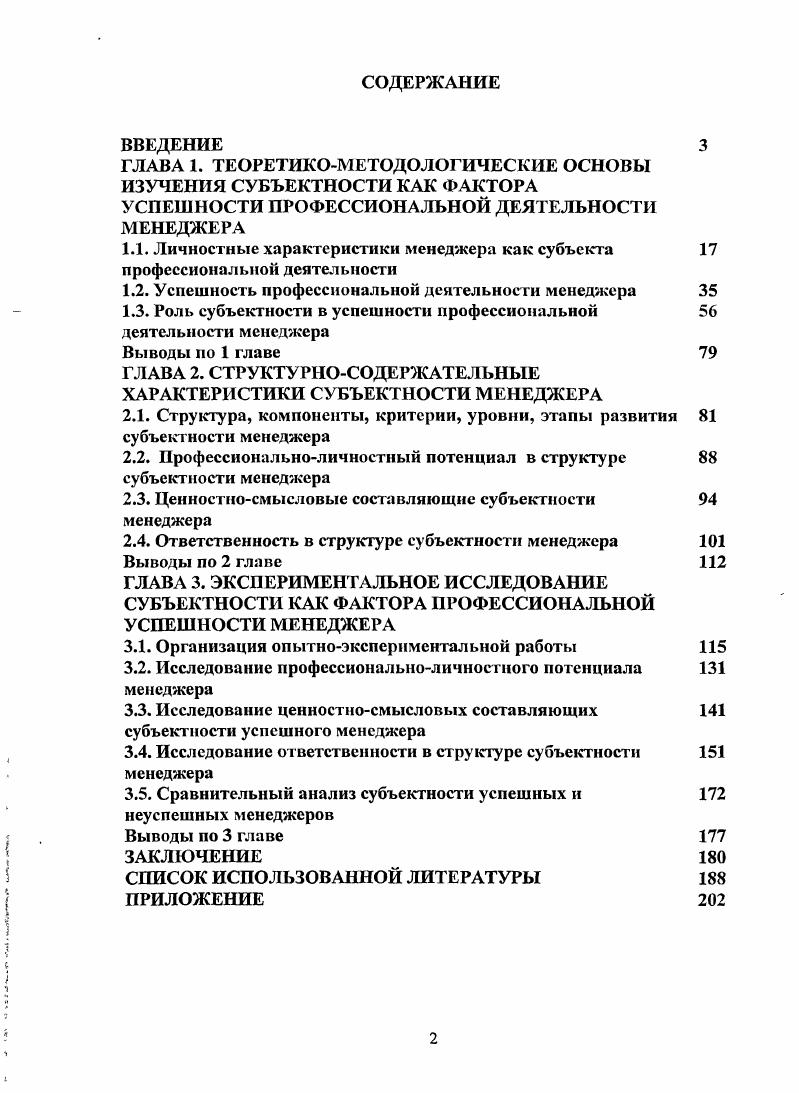 "1.1. Личностные характеристики менеджера как субъекта профессиональной деятельности