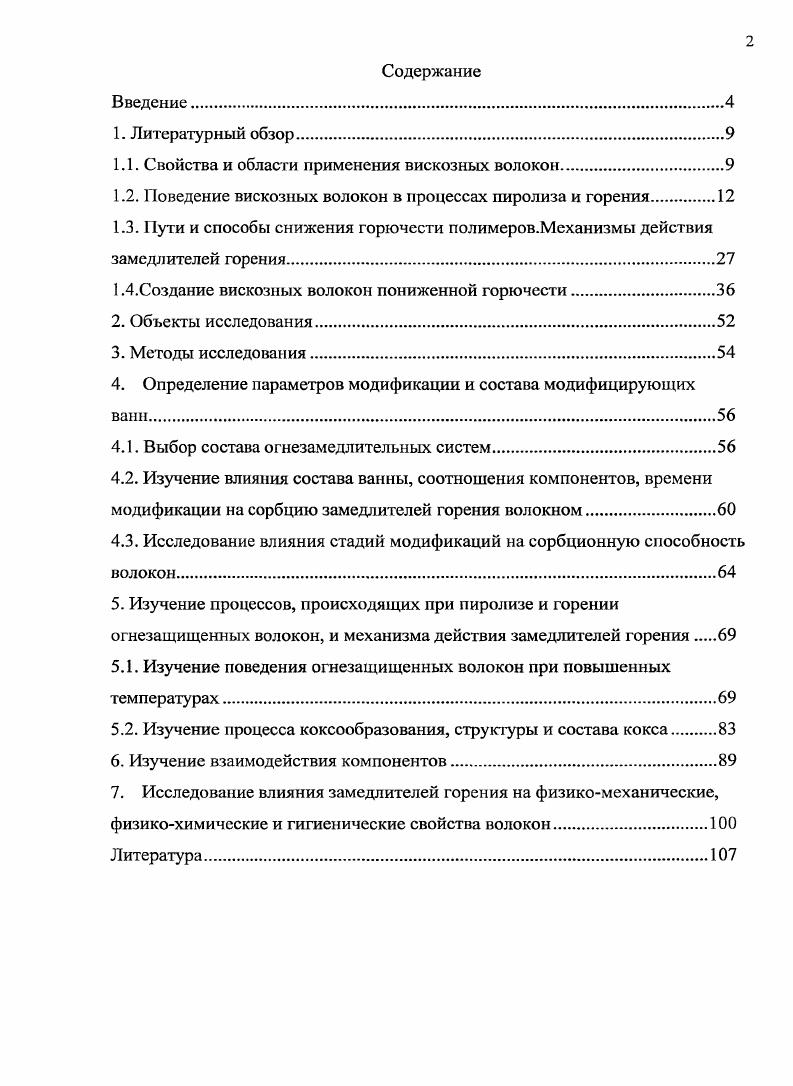 "1.1. Свойства и области применения вискозных волокон.