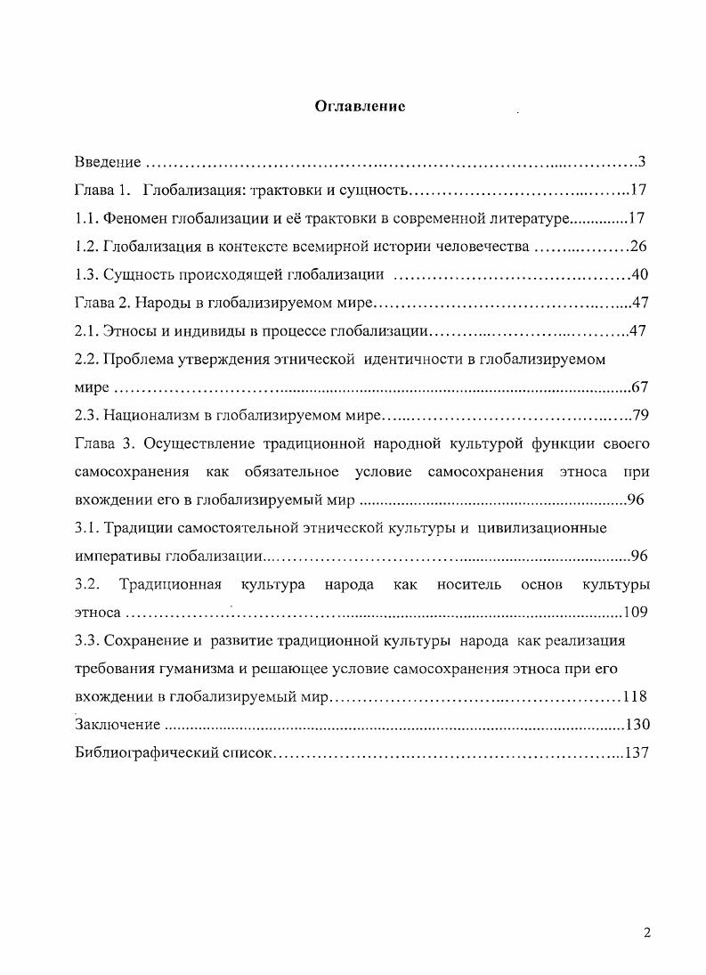 "Глава 1. Глобализация трактовки и сущность.