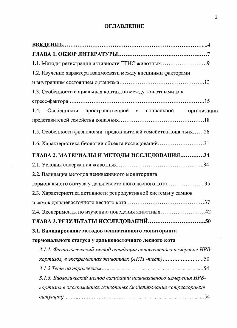 "1.1. Методы регистрации активности ГГНС животных.