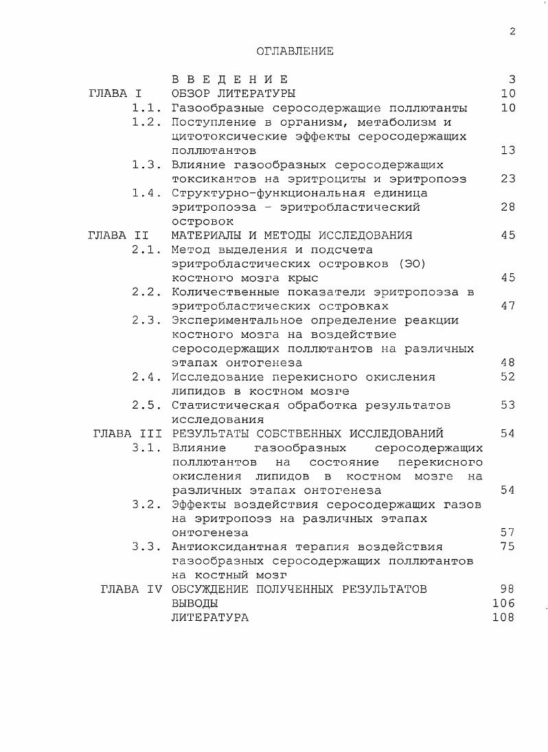 "1.1. Газообразные серосодержащие поллютанты