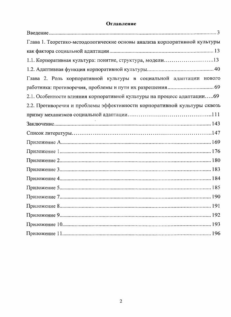 "1.1. Корпоративная культура понятие, структура, модели