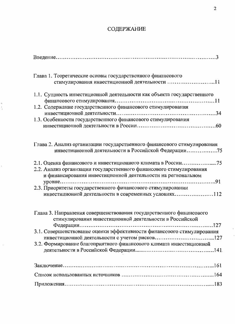"Глава 1. Теоретические основы государственного финансового