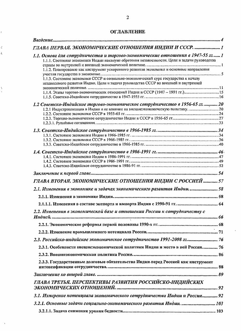 "ГЛАВА ПЕРВАЯ. ЭКОНОМИЧЕСКИЕ ОТНОШЕНИЯ ИНДИИ И СССР.