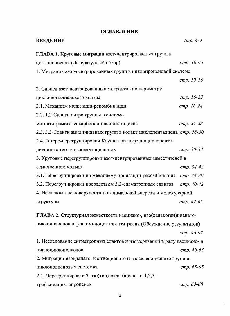 "1. Миграции азотцентрированных групп в циклопропеновой системе
