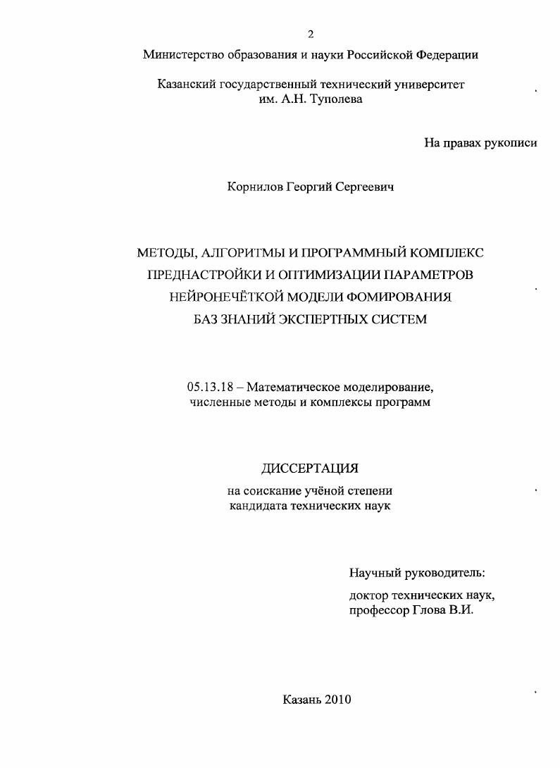 "1. ФОРМИРОВАНИЕ БАЗ ЗНАНИЙ ЭКСПЕРТНЫХ СИСТЕМ.