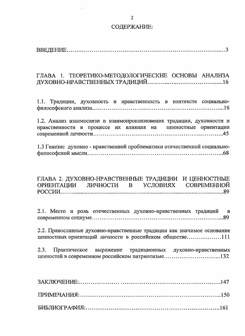 "ГЛАВА 1. ТЕОРЕТИКОМЕТОДОЛОГИЧЕСКИЕ ОСНОВЫ АНАЛИЗА ДУХОВНОНРАВСТВЕННЫХ ТРАДИЦИЙ