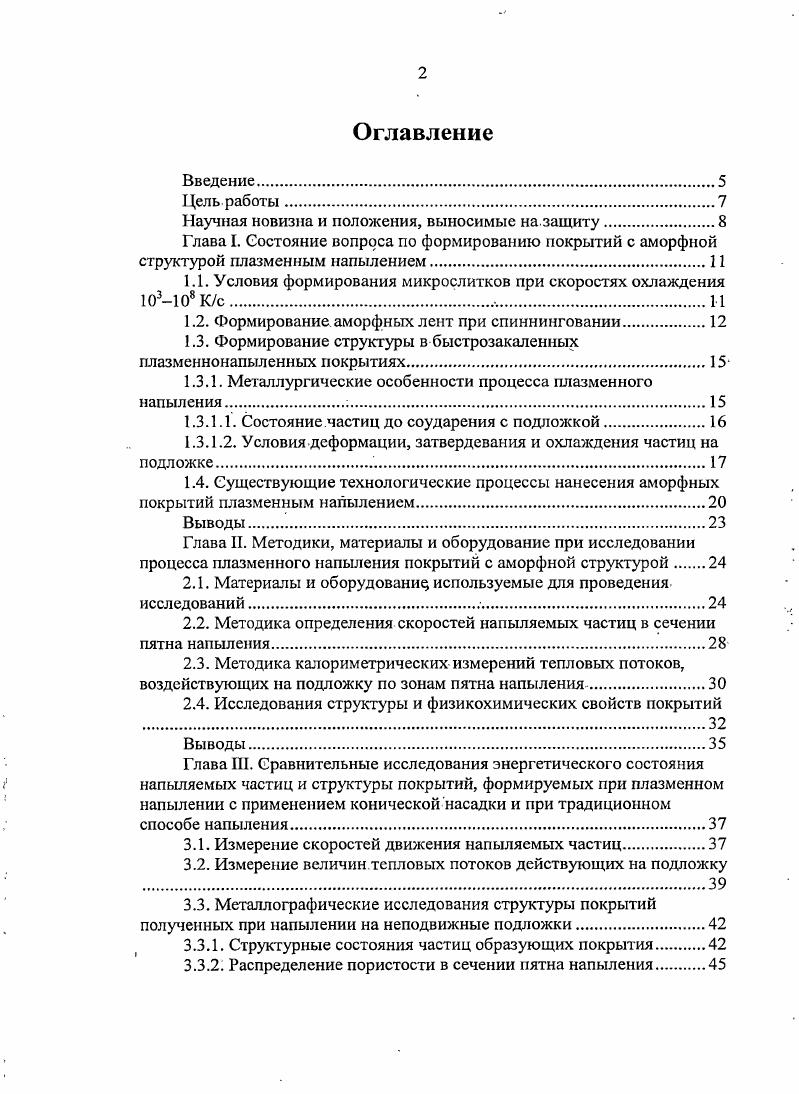 "Научная новизна и положения, выносимые на защиту