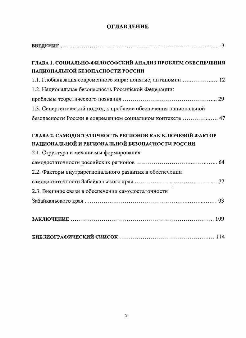 "1.1. Глобализация современного мира понятие, антиномии. 