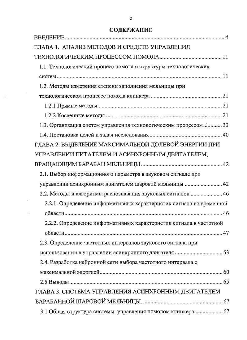 "ГЛАВА 1. АНАЛИЗ МЕТОДОВ И СРЕДСТВ УПРАВЛЕНИЯ ТЕХНОЛОГИЧЕСКИМ ПРОЦЕССОМ ПОМОЛА