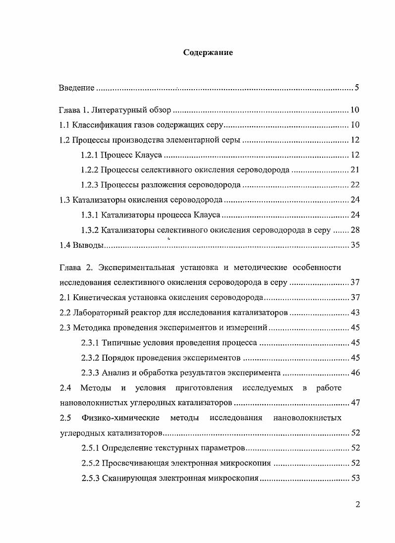 "1.1 Классификация газов содержащих серу