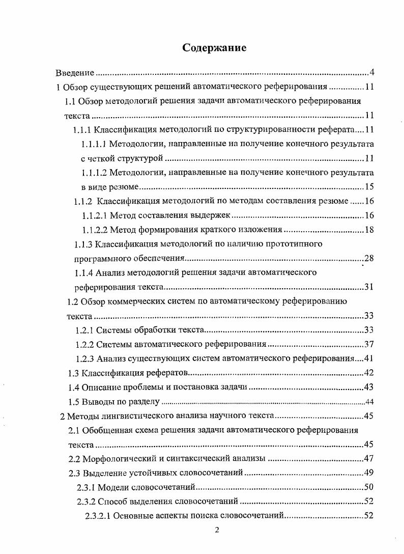 "1 Обзор существующих решений автоматического реферирования