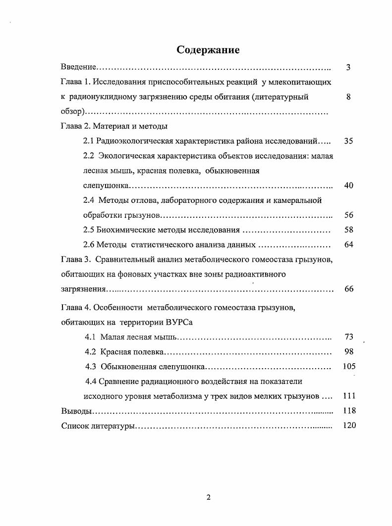 "2.1 Радиоэкологическая характеристика района исследований 