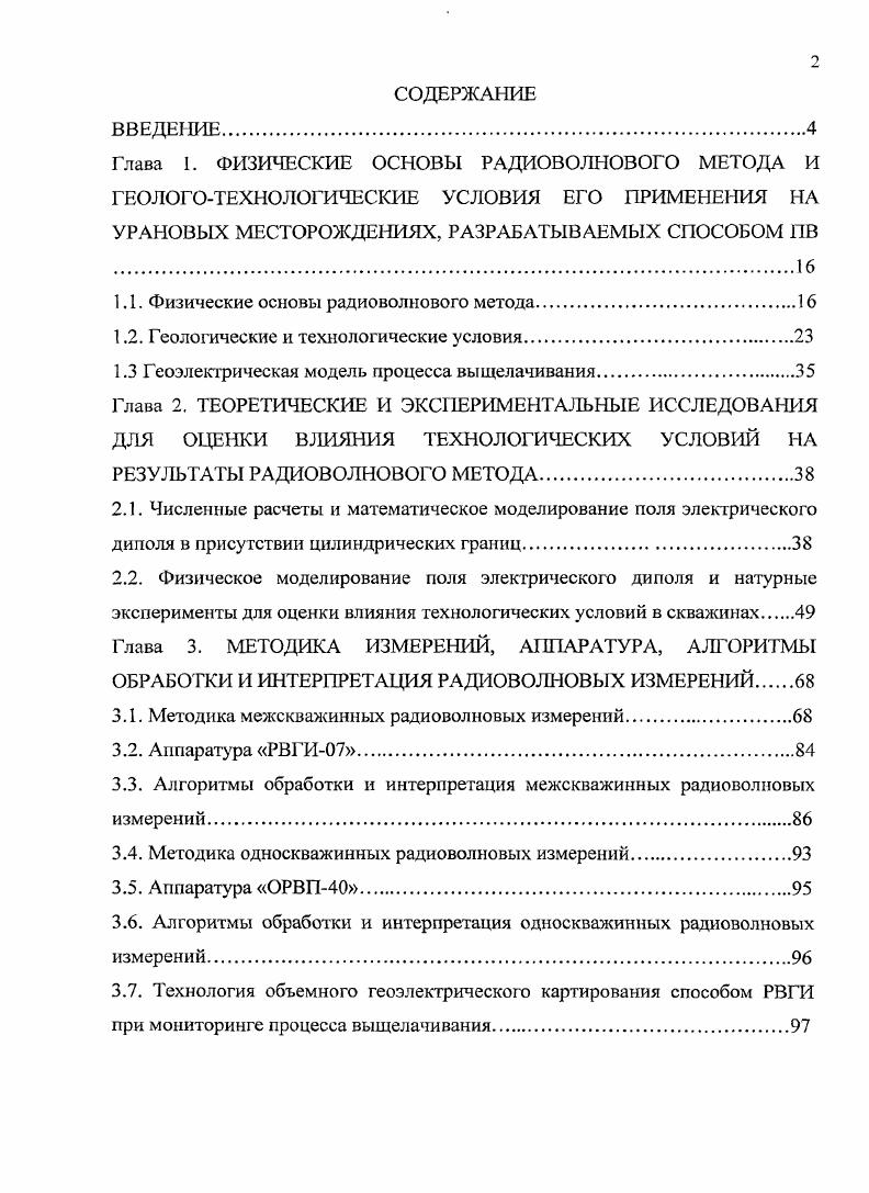 "1.1. Физические основы радиоволнового метода