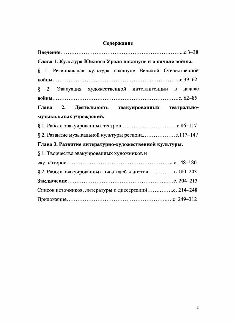 "Глава 1. Культура Южного Урала накануне и в начале войны.