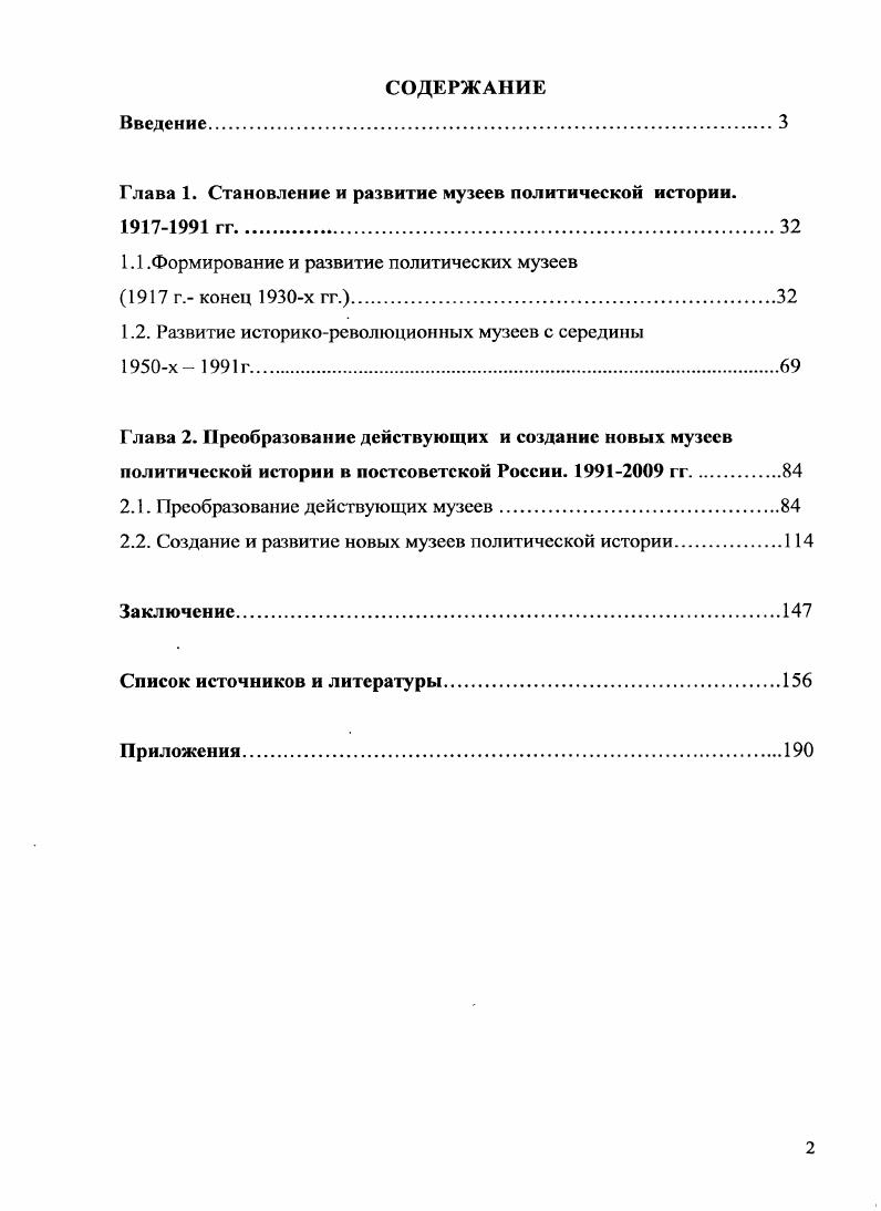 "Глава 1. Становление и развитие музеев политической истории.  гг.
