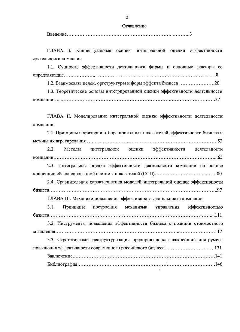 "1.1. Сущность эффективности деятельности фирмы и основные факторы ее определяющие.