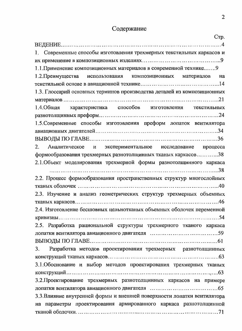 "1. .Применение композиционных материалов в современной технике 