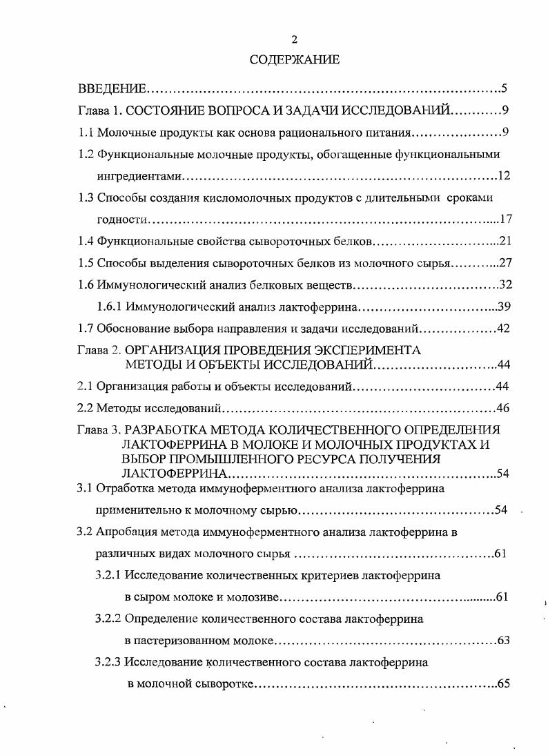"Глава 1. СОСТОЯНИЕ ВОПРОСА И ЗАДАЧИ ИССЛЕДОВАНИЙ