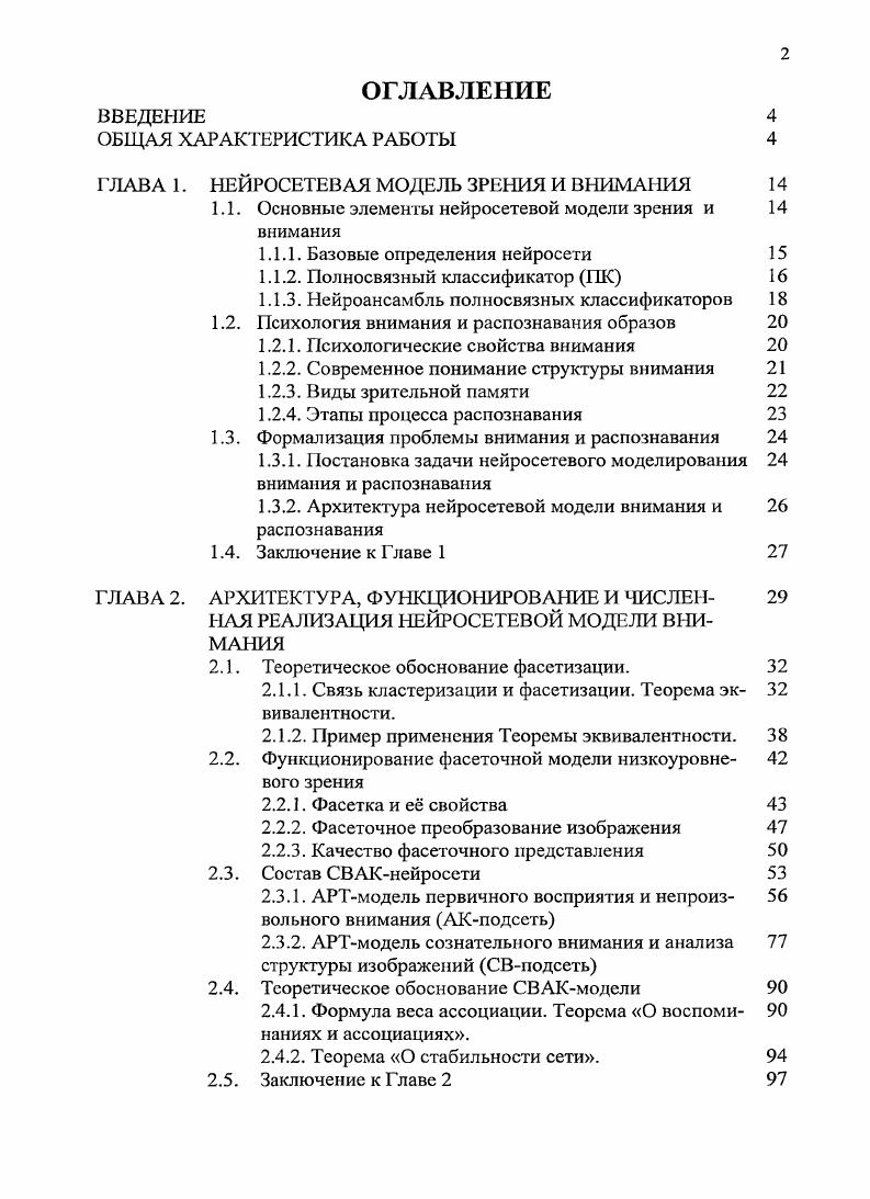 "I ЛАВА 1. НЕЙРОСЕТЕВАЯ МОДЕЛЬ ЗРЕНИЯ И ВНИМАНИЯ 