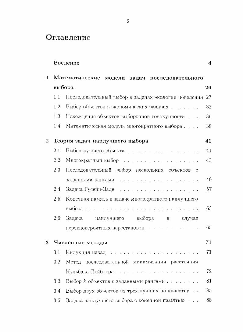 "1 Математические модели задач последовательного
