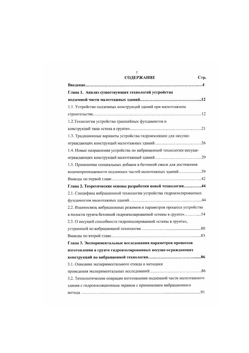 "Глава 1. Анализ существующих технологий устройства