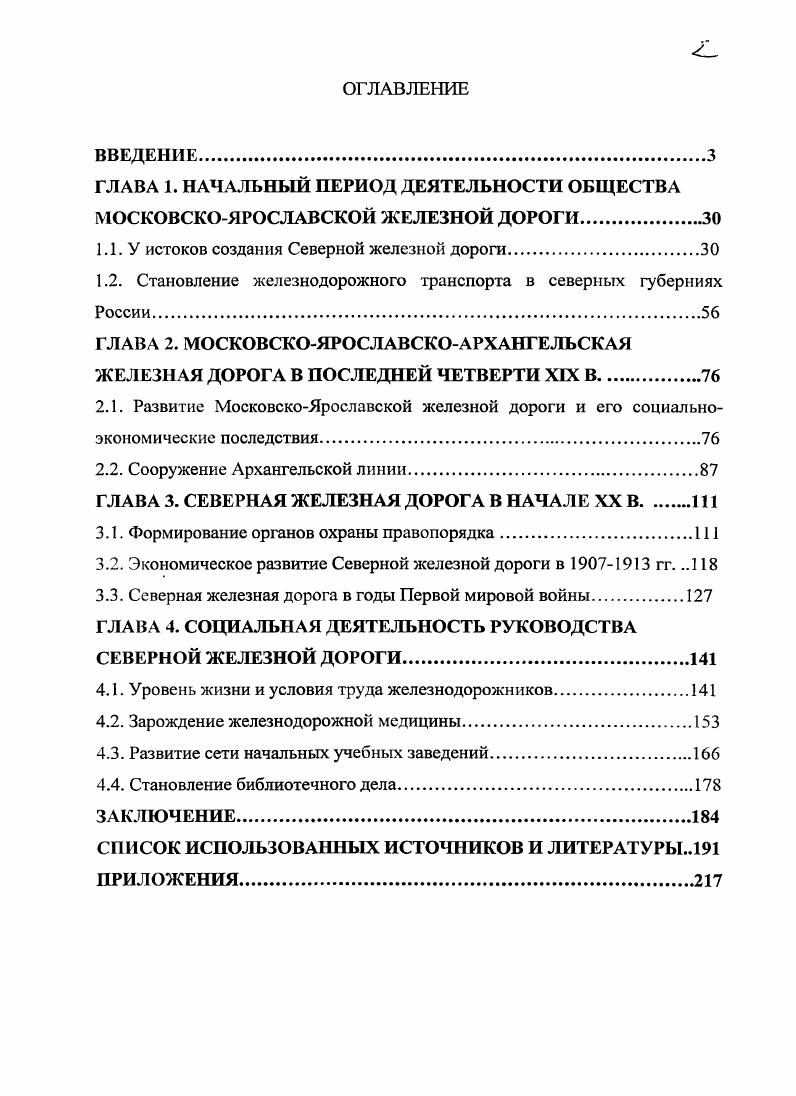 "ГЛАВА 1. НАЧАЛЬНЫЙ ПЕРИОД ДЕЯТЕЛЬНОСТИ ОБЩЕСТВА МОСКОВСКОЯРОСЛАВСКОЙ ЖЕЛЕЗНОЙ ДОРОГИ