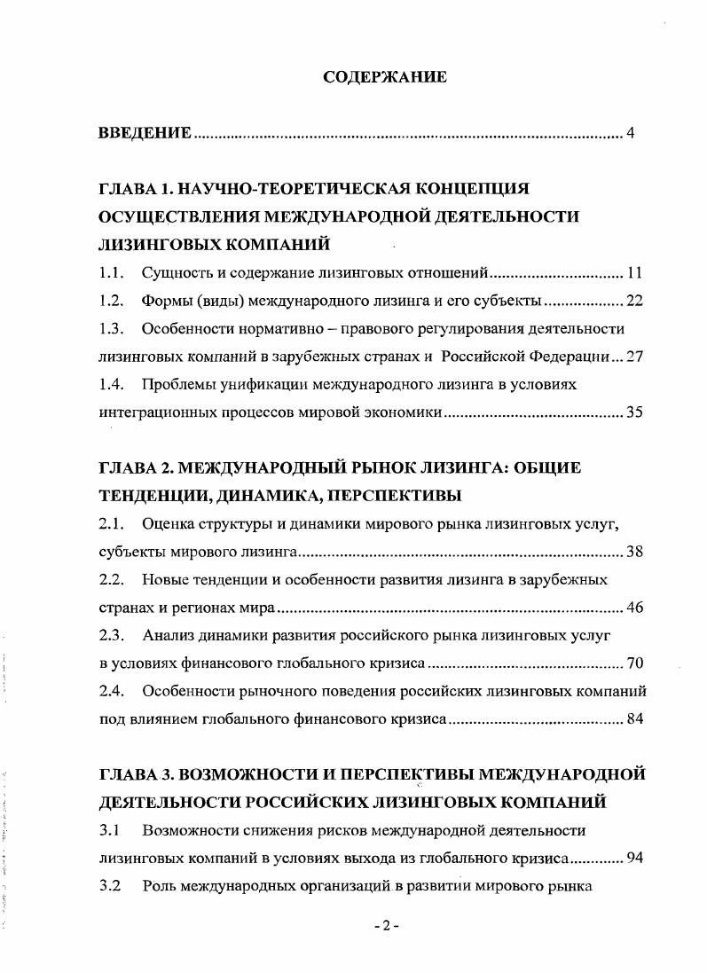 "1.1. Сущность и содержание лизинговых отношений