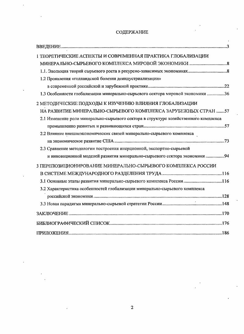 "1 ТЕОРЕТИЧЕСКИЕ АСПЕКТЫ И СОВРЕМЕННАЯ ПРАКТИКА ГЛОБАЛИЗАЦИИ