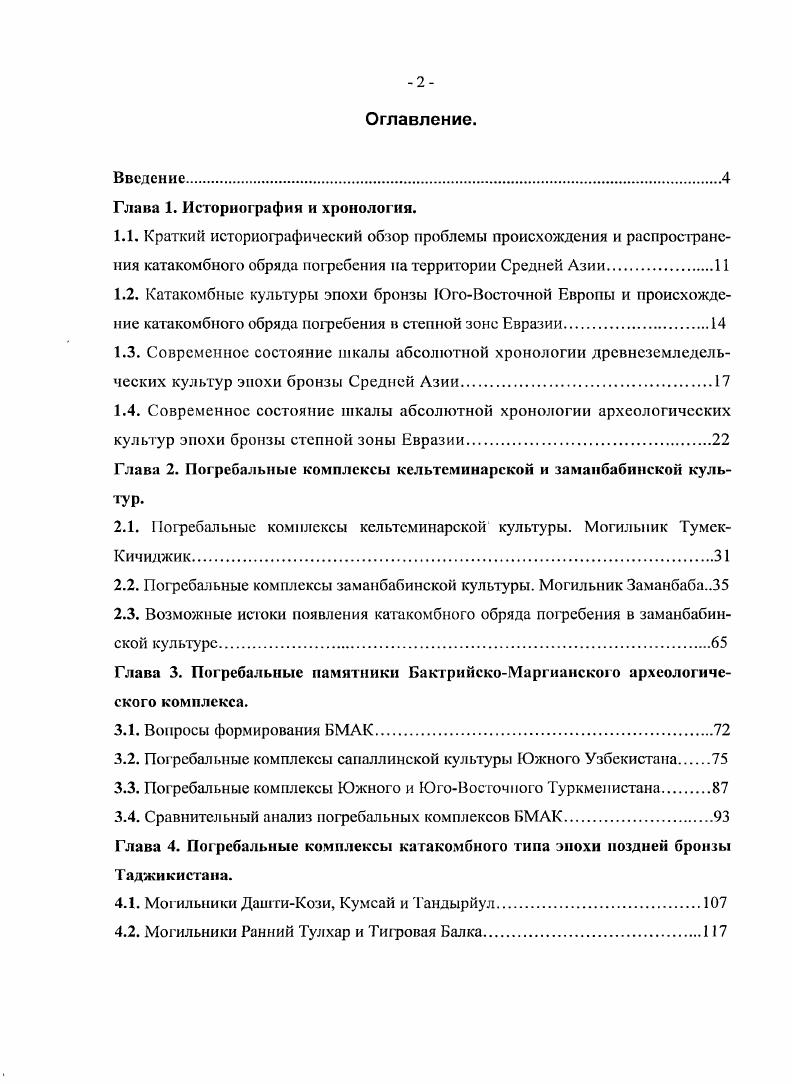 "Глава 1. Историография и хронология.