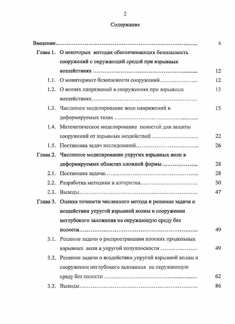 "1.1. О мониторинге безопасности сооружений 