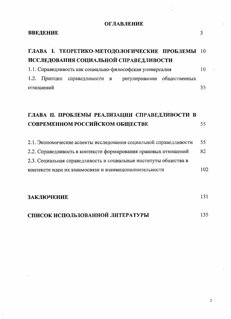 "ГЛАВА I. ТЕОРЕТИКОМЕТОДОЛОГИЧЕСКИЕ ПРОБЛЕМЫ 