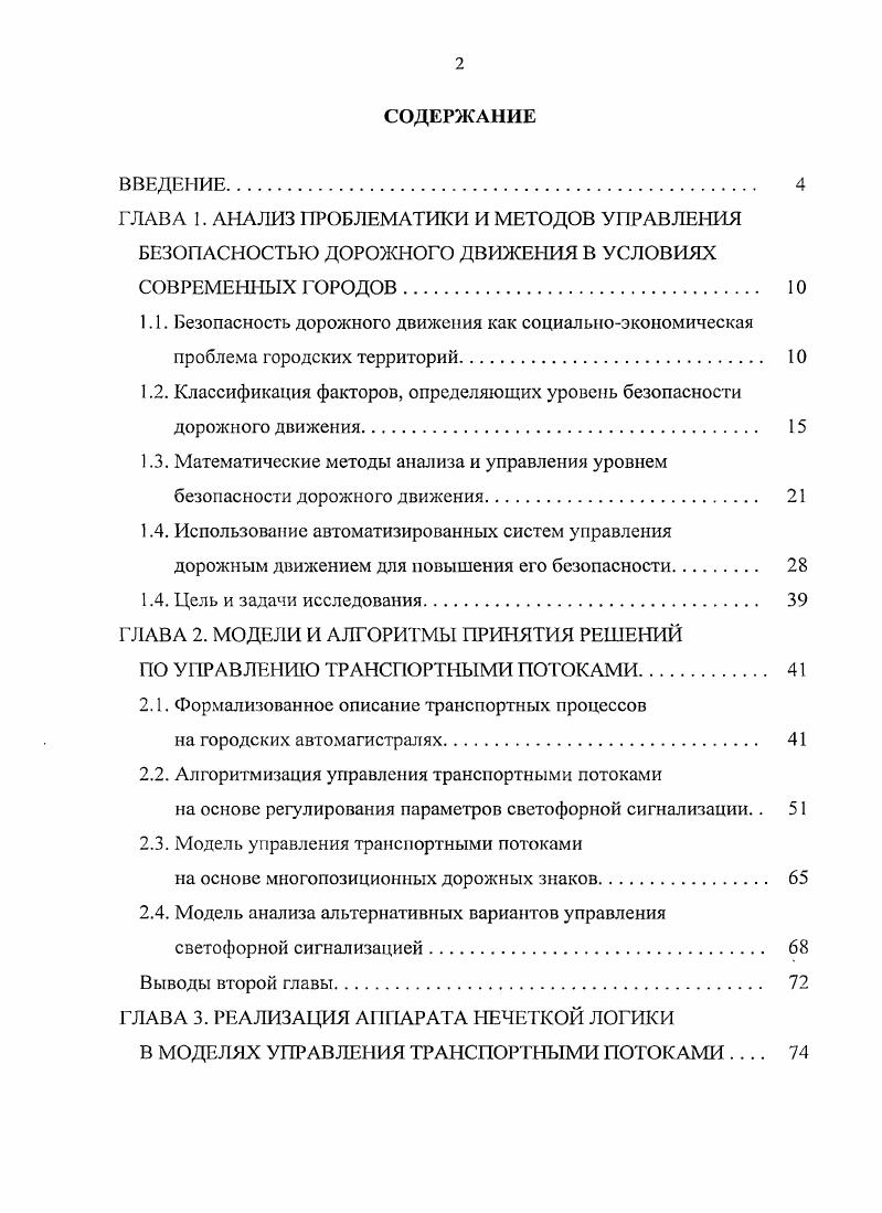"1.2. Классификация факторов, определяющих уровень безопасности дорожного движения 