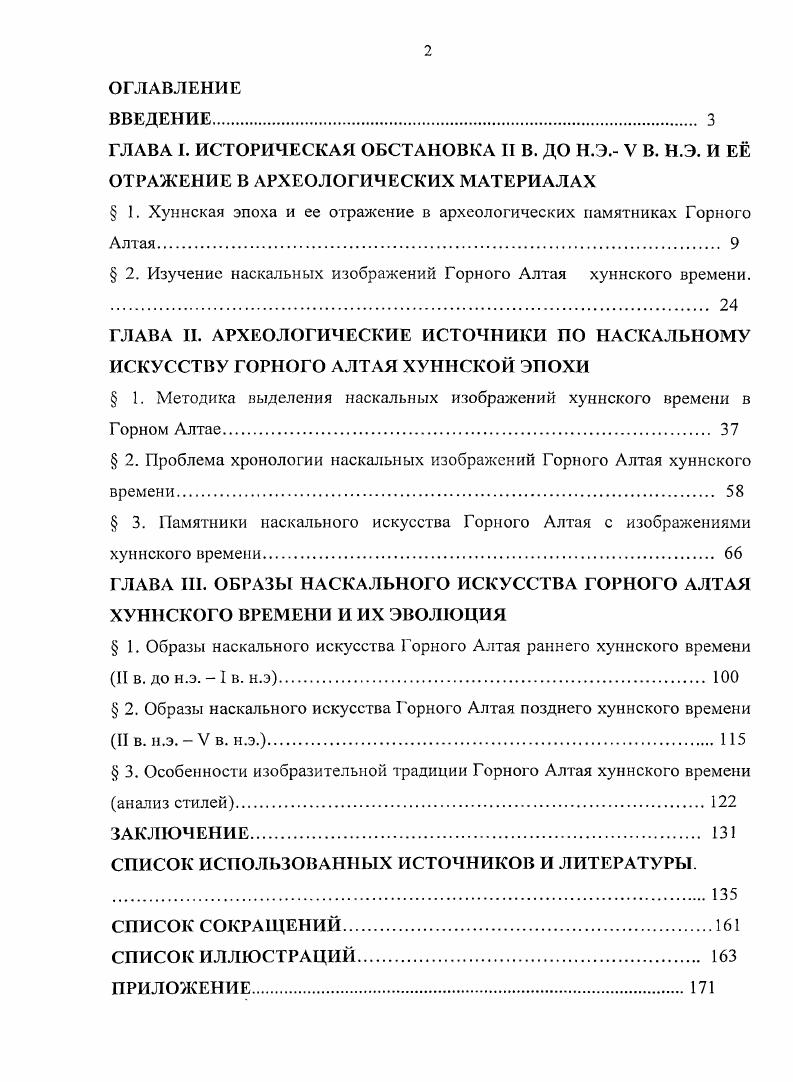 " 1. Хуннскаи эпоха и ее отражение в археологических памятниках Горного