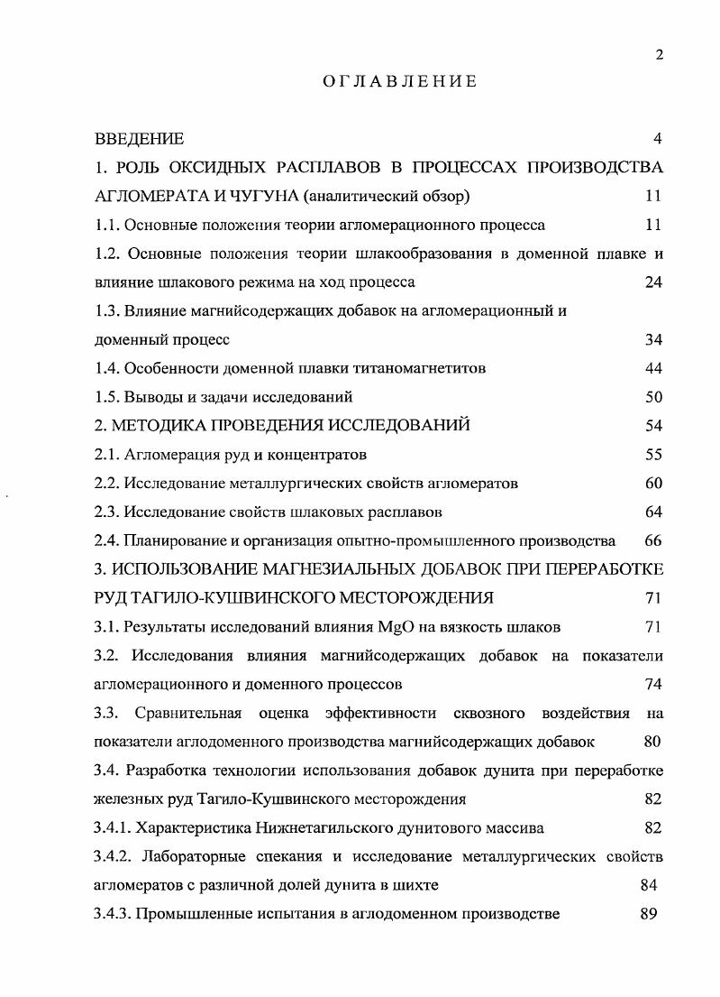 "1.1. Основные положения теории агломерационного процесса 