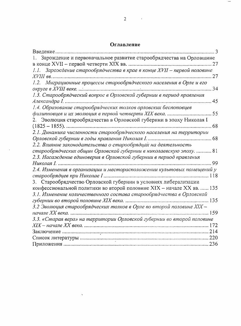 "1.1. Зарождение старообрядчества в крае в конце XVII  первой половине