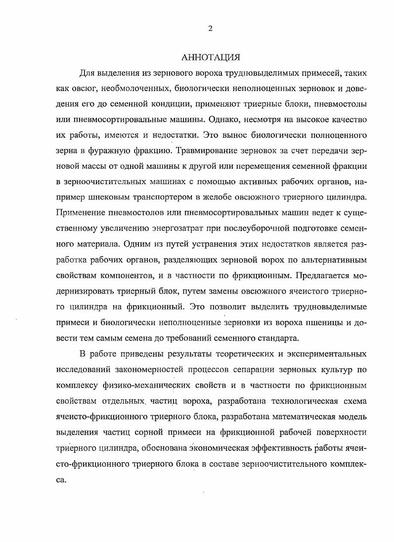 "1. СОСТОЯНИЕ ВОПРОСА И ЗАДАЧИ ИССЛЕДОВАНИЯ