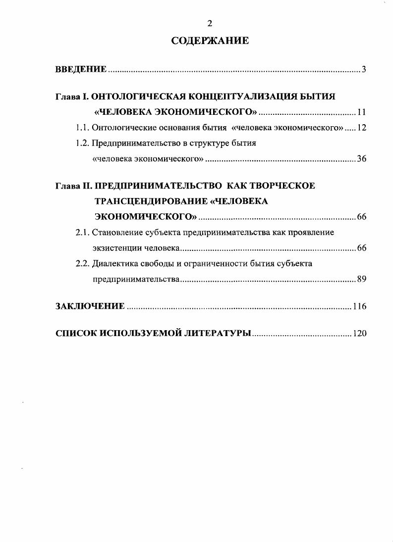 "Глава I. ОНТОЛОГИЧЕСКАЯ КОНЦЕПТУАЛИЗАЦИЯ БЫТИЯ