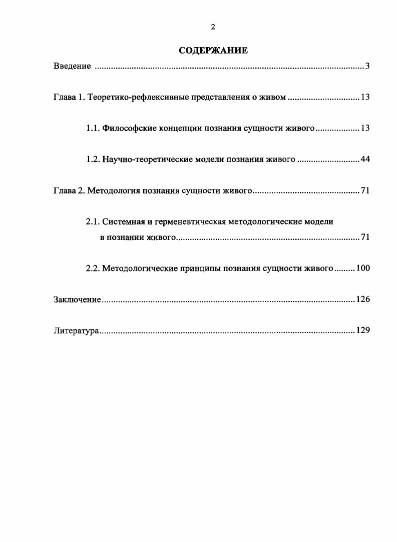 "Глава 1. Теоретикорефлексивные представления о живом.