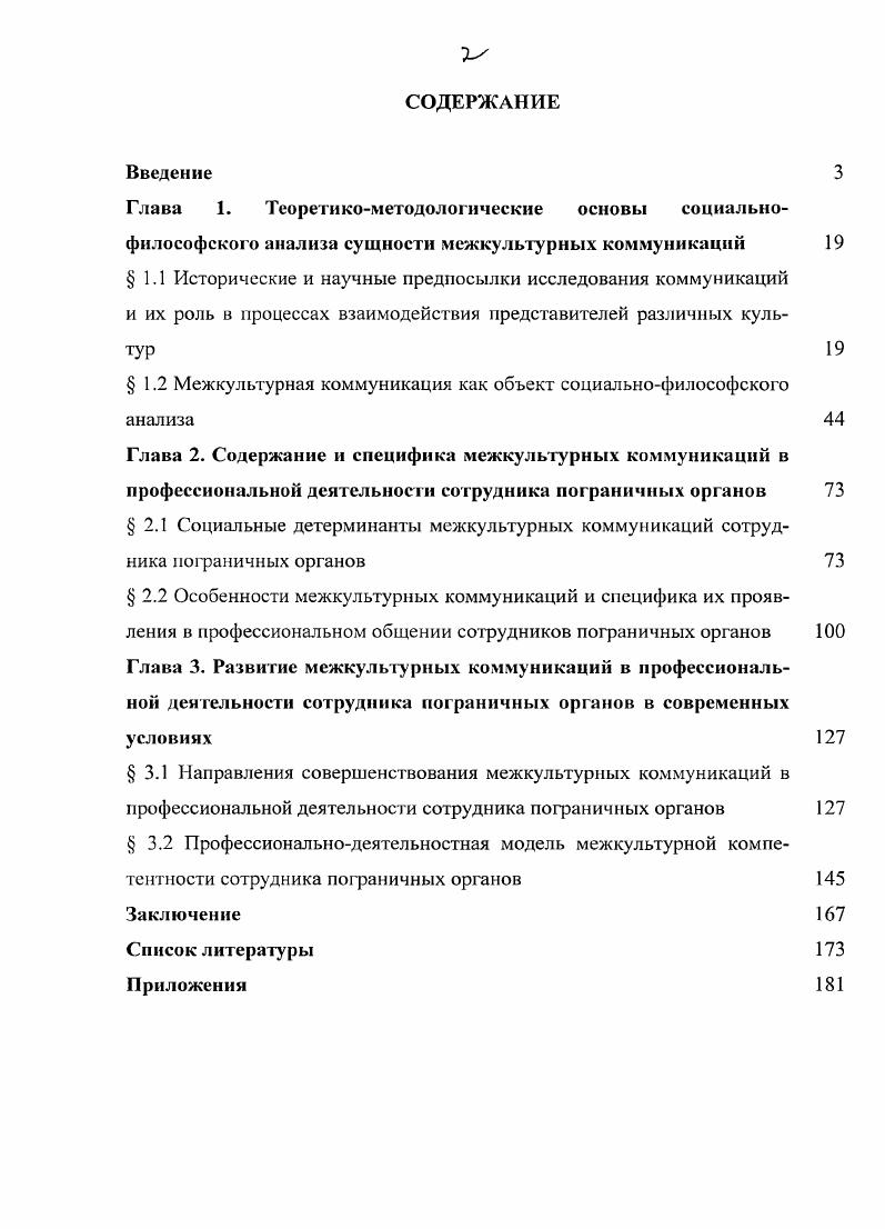 " 1.2 Межкультурная коммуникация как объект социальнофилософского анализа