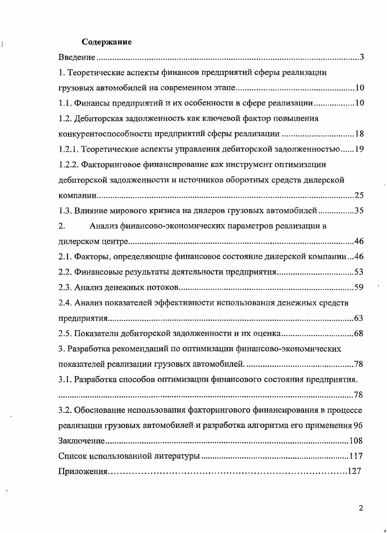 "1.1. Финансы предприятий и их особенности в сфере реализации