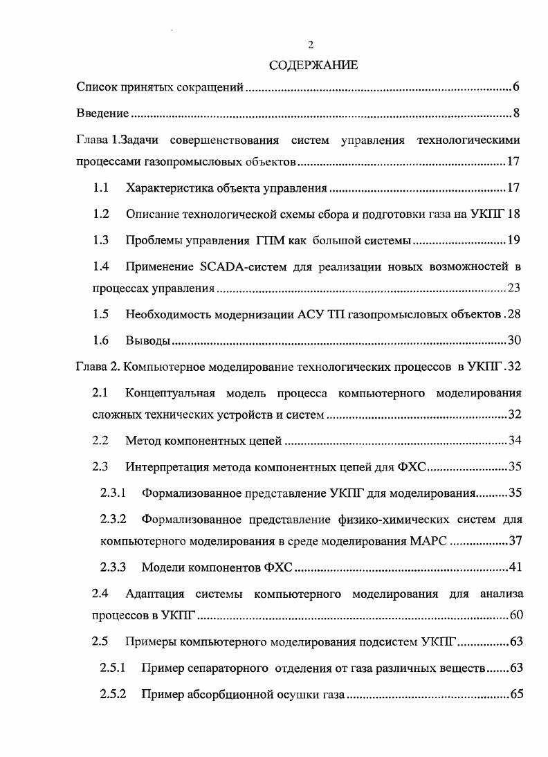 "Глава 1.Задачи совершенствования систем управления технологическими