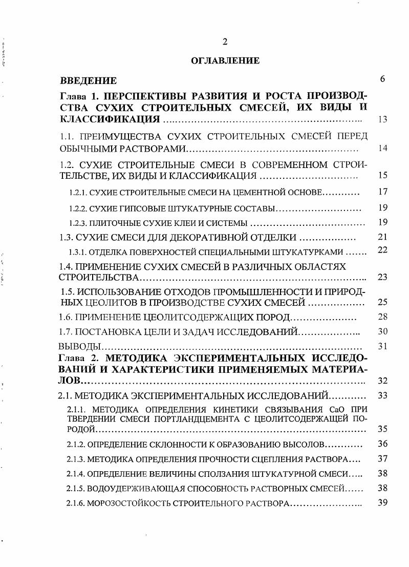 "1.1. ПРЕИМУЩЕСТВА СУХИХ СТРОИТЕЛЬНЫХ СМЕСЕЙ ПЕРЕД ОБЫЧНЫМИ РАСТВОРАМИ. 