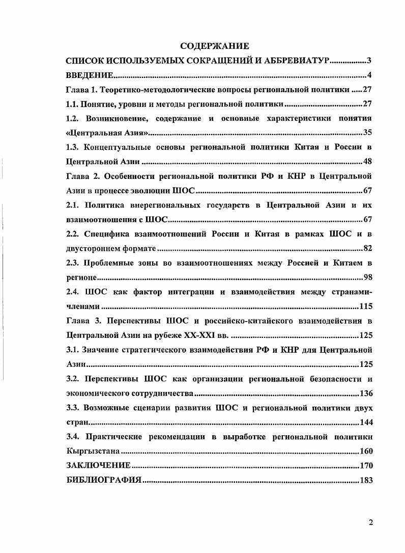 "1.1. Понятие, уровни и методы региональной политики