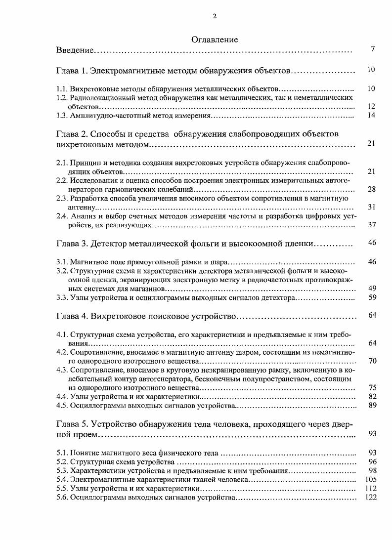 "Глава 1. Электромагнитные методы обнаружения объектов. 