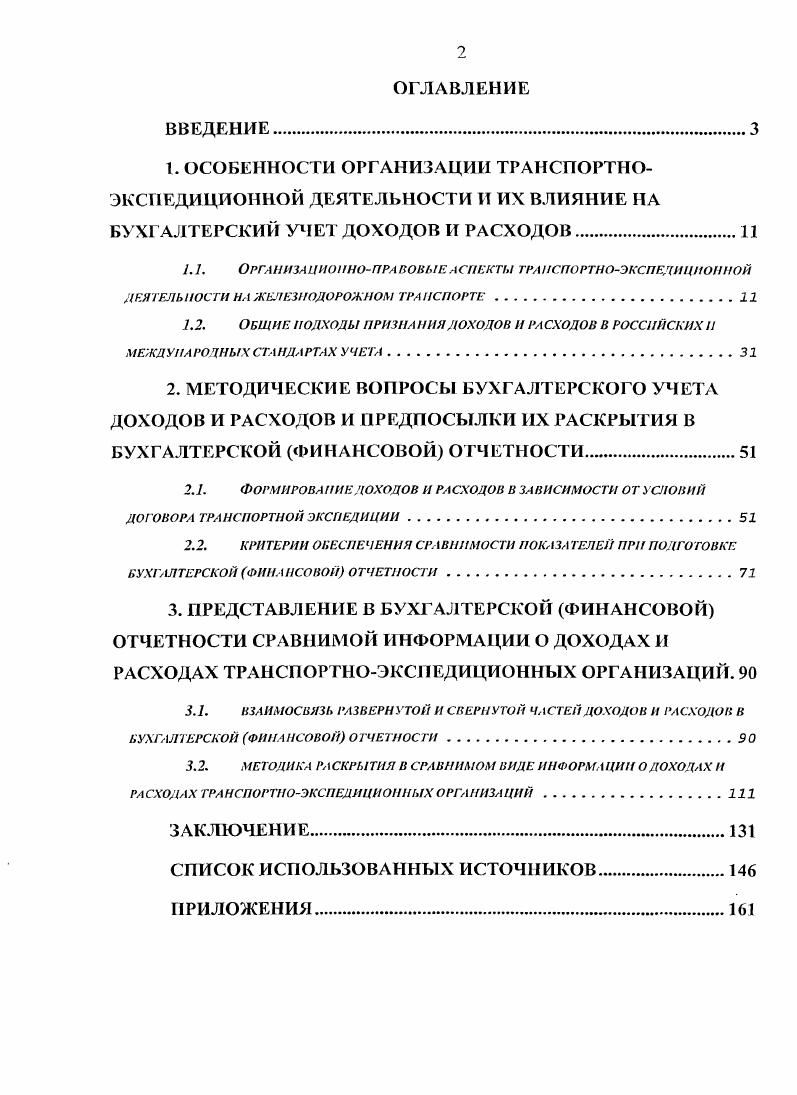 "1.2. Общие подходы и риз и а пил доходов и ра сходов в российских и